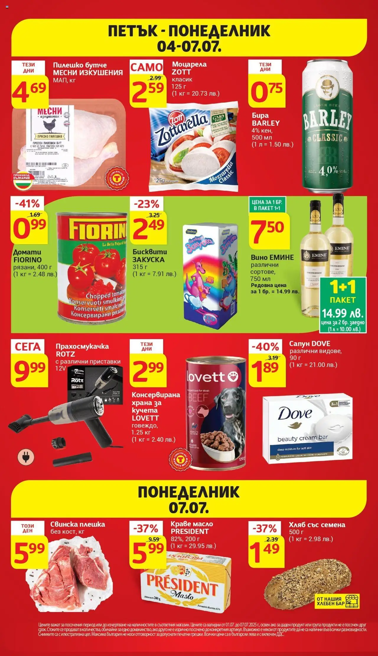  | Страница: 44 | Продукти: Сапун, Домати, Balles de Golf, Прахосмукачка