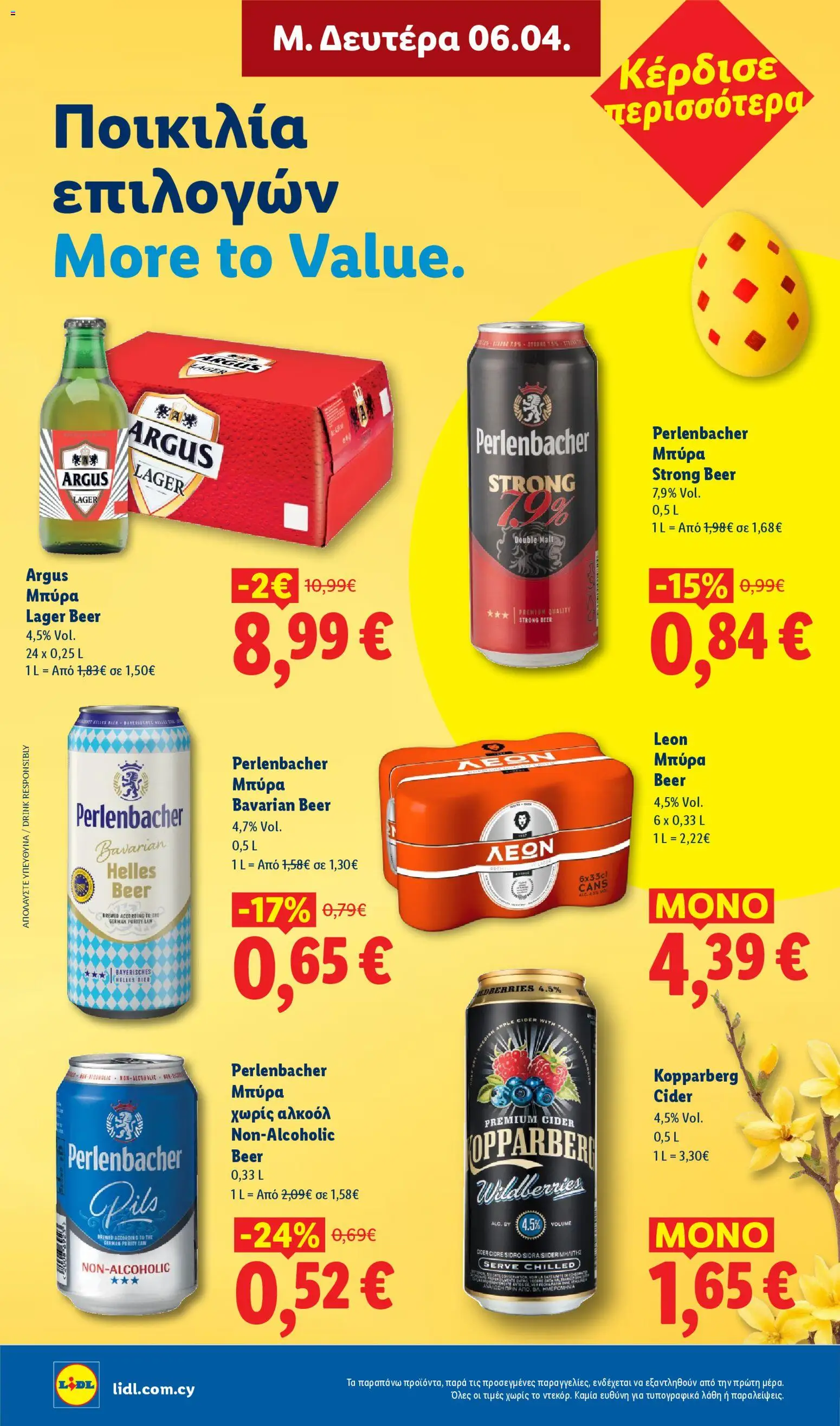 Lidl φυλλαδιο - Πασχαλινές γεύσεις – σε ισχύ από 06.04.2026 | Σελίδα: 12