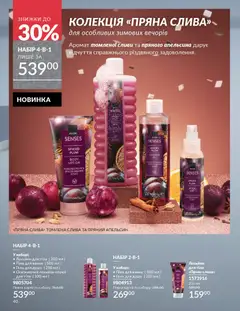 AVON акції дійснийкції з 01.11.2025 | Сторінка: 38