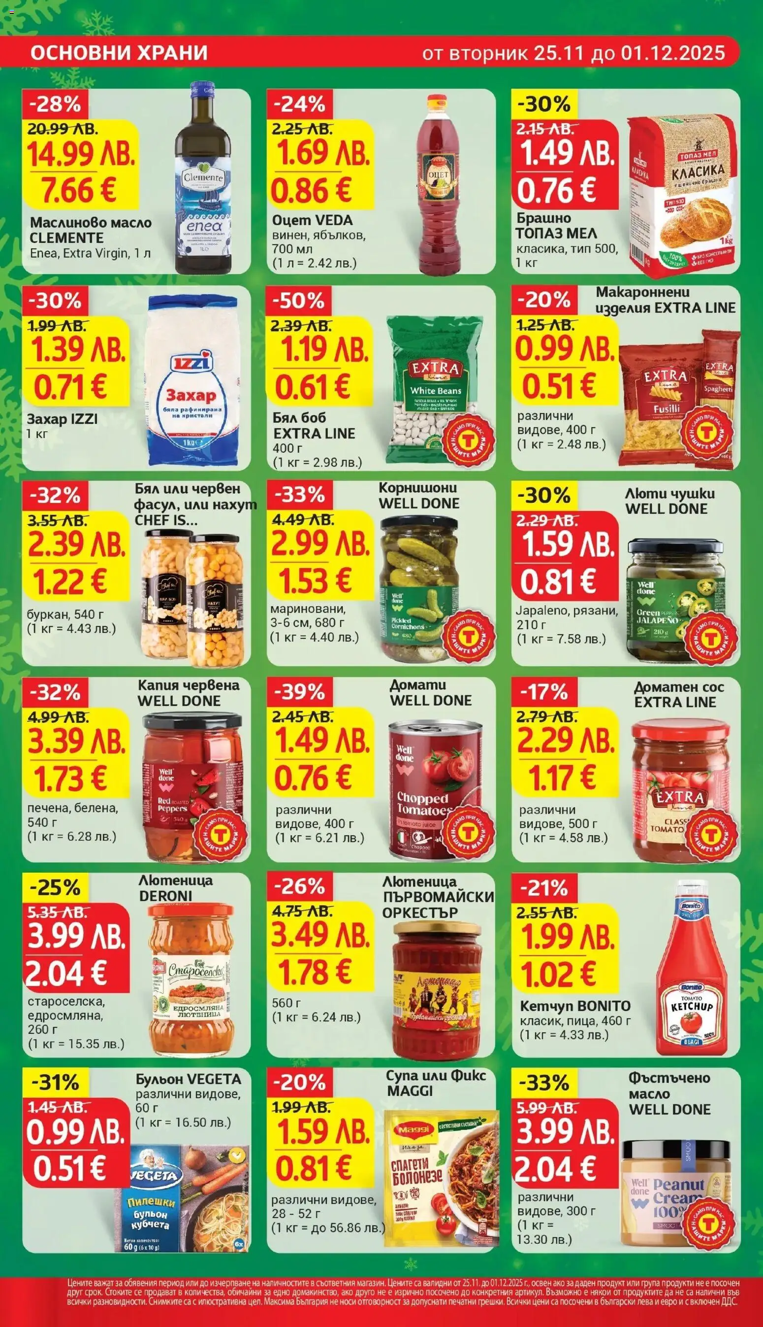 {H1} | Страница: 16 | Продукти: Сос, Масло, Домати, Корнишони