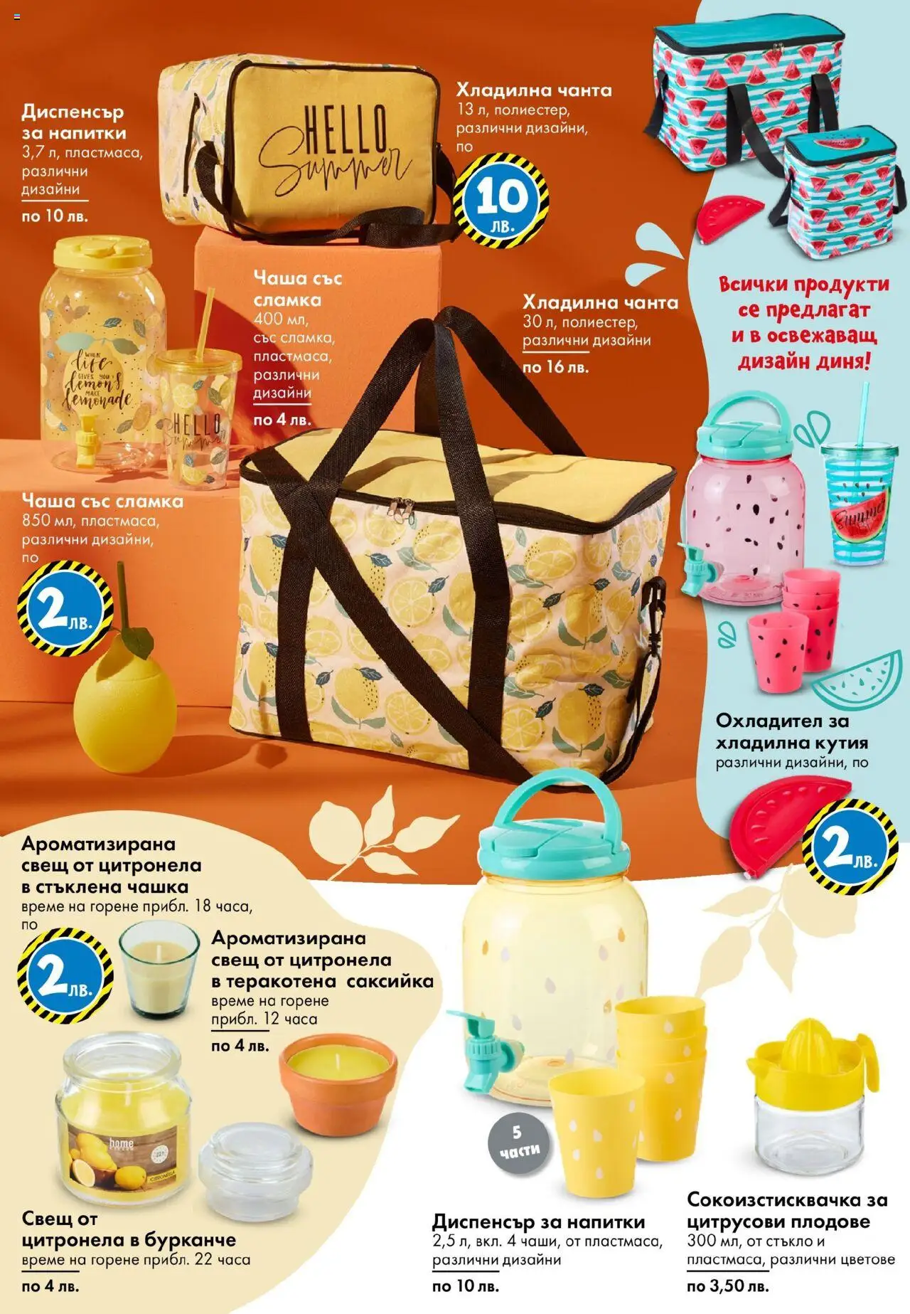  | Страница: 20 | Продукти: Плодове, Диня, Кутия, Свещ