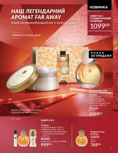 AVON акції дійснийкції з 01.11.2025 | Сторінка: 7 | Товари: Вода