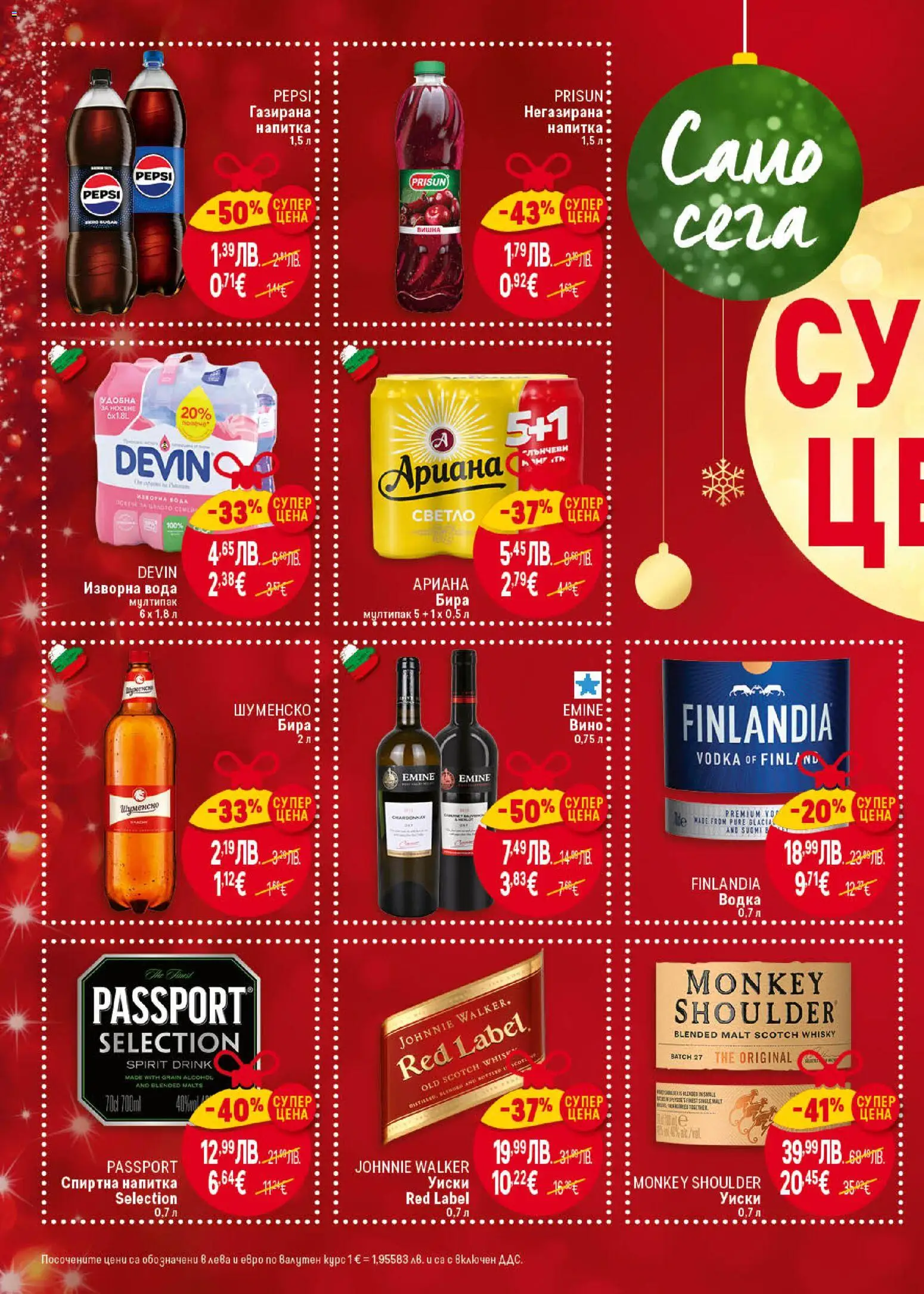 {H1} | Страница: 6 | Продукти: Уиски, Вино, Бира, Спиртна напитка