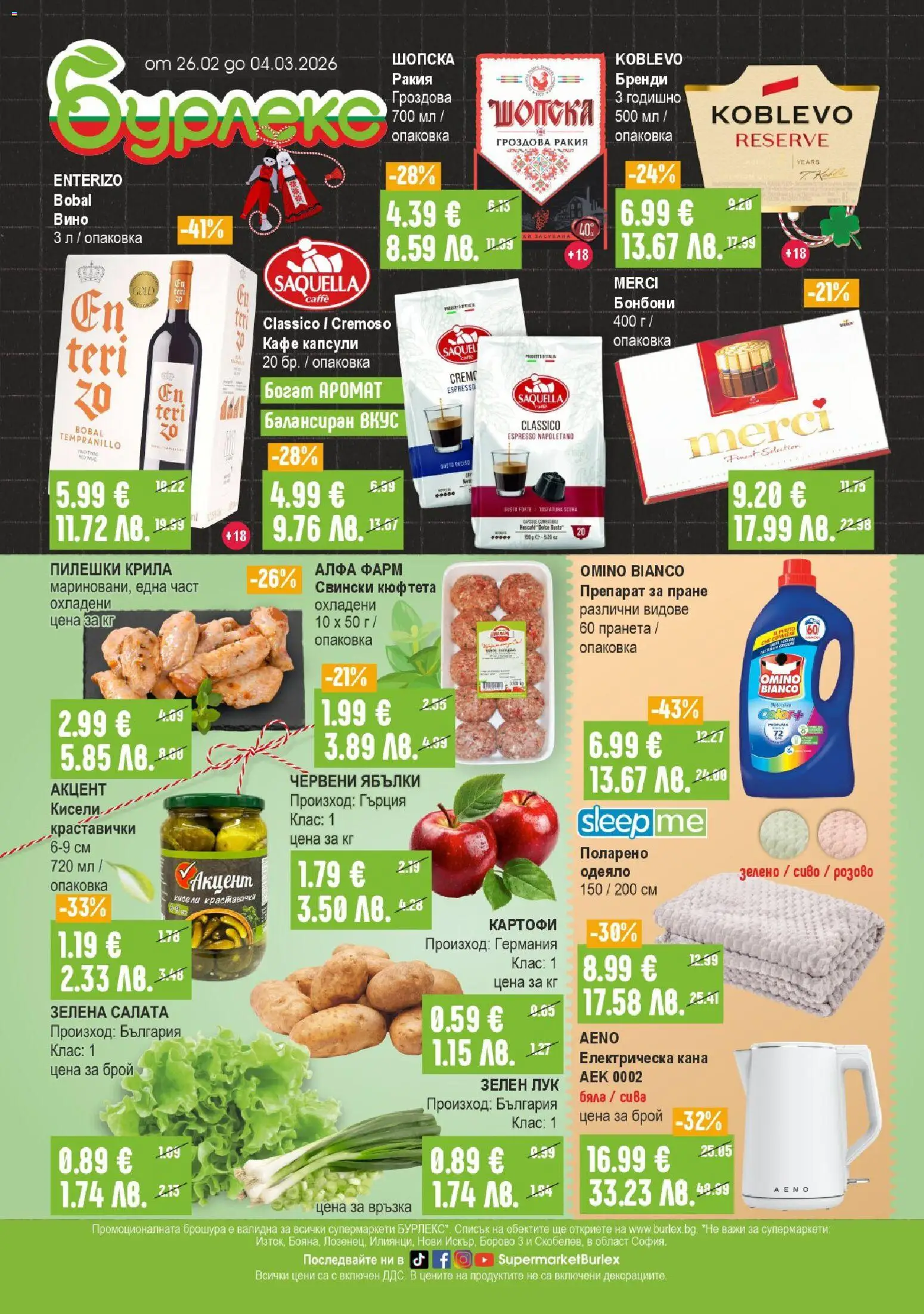 {H1} | Страница: 1 | Продукти: Препарат за пране, Картофи, Кафе капсули, Кафе