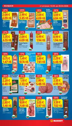 Преглед на Салам МЕСКО, Мелник, 230 г - Офертите са валидни от 14.04.2026 | Страница: 12 | Продукти: Салам, Колбас, Филе, Кренвирши