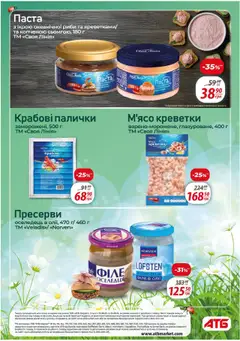 АТБ Kаталог - дійснийкції з 13.08.2025 | Сторінка: 9 | Товари: Крабові палички, Пресерви, Креветки, Палички