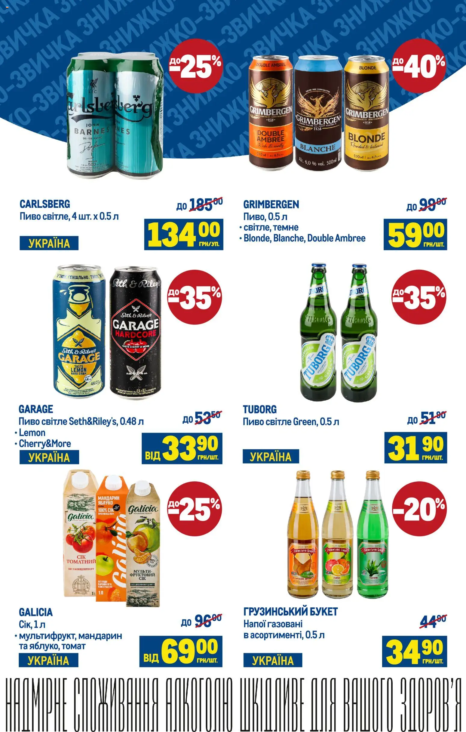 Metro Kаталог - дійснийкції з 28.01.2026 | Сторінка: 2 | Товари: Пиво