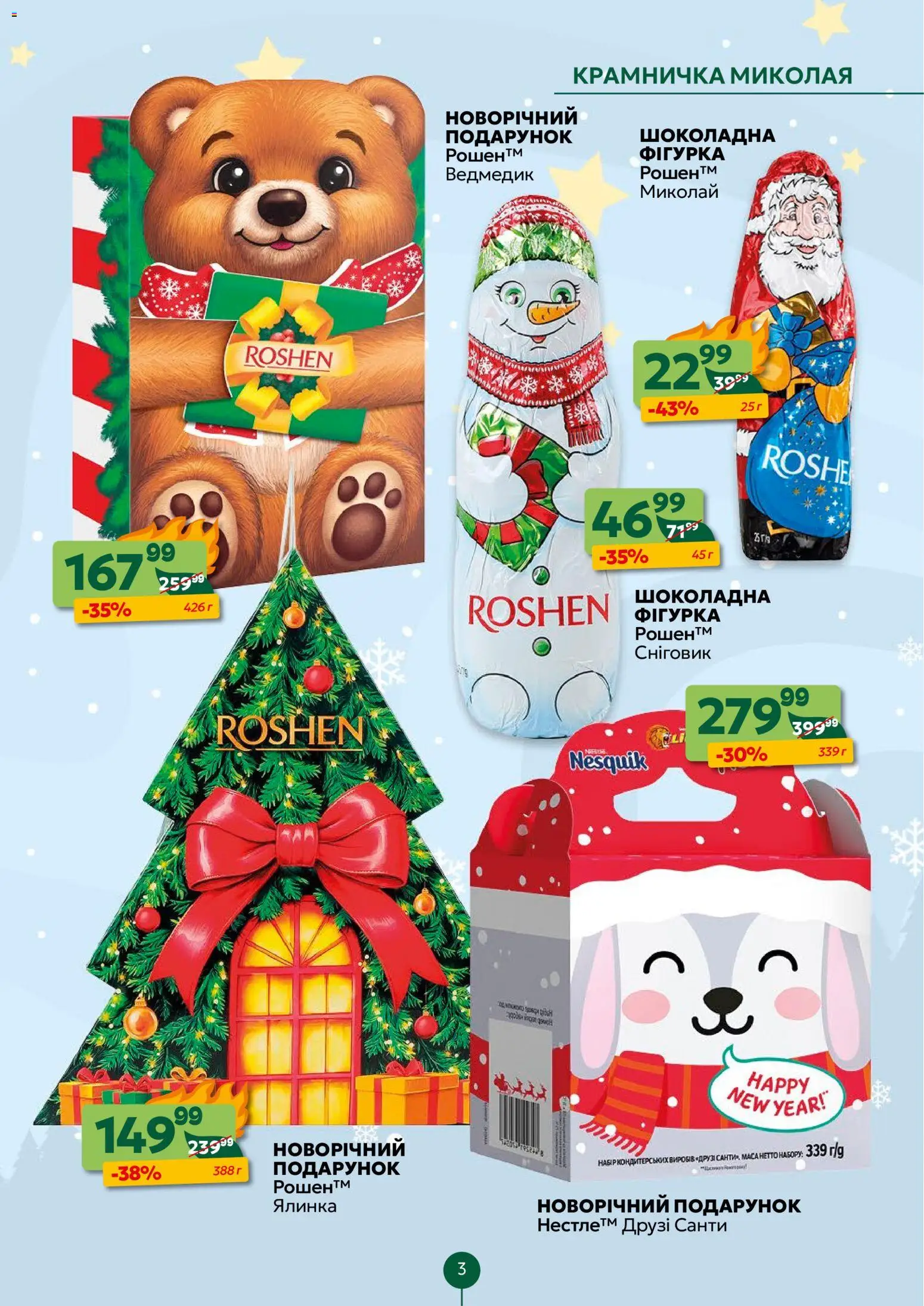 Близенько Kаталог - дійснийкції з 01.12.2025 | Сторінка: 3