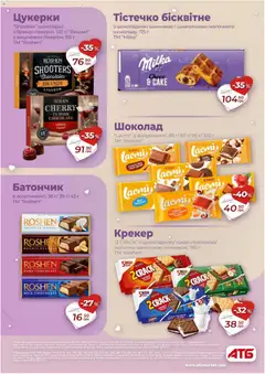 АТБ акції дійснийкції з 04.02.2026 | Сторінка: 20