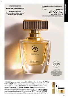 Преглед на Oriflame каталог 15 - Офертите са валидни от 29.10.2025 | Страница: 51