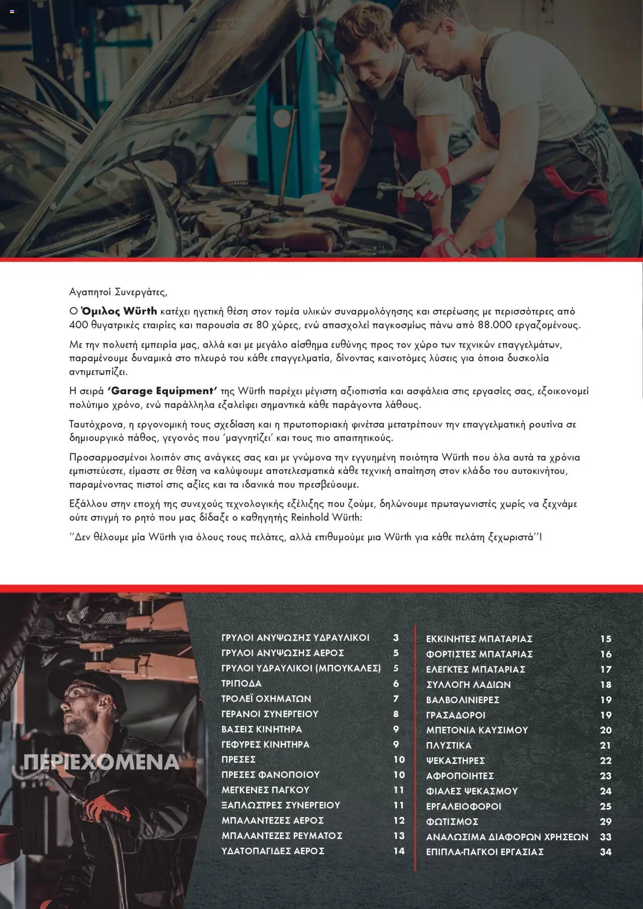 WURTH - Garage Equipment – σε ισχύ από 01.10.2025 | Σελίδα: 2