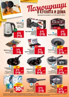 Преглед на HOME PRACTIC Електрическа кана, 1800W, 1,7 л, 1 бр. цена без BILLA Card 11,69 € / 22,86 лв. - Офертите са валидни от 23.04.2026 | Страница: 42 | Продукти: Dijoni mustár, Кана, Тава, Тенджера