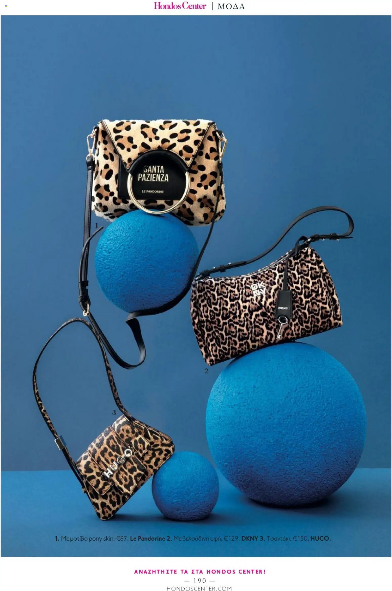 Hondos Center - Kατάλογος Χειμώνας 25/26 από 01/12/2025 🛍️ Δείτε τις καλύτερες προσφορές! | Ελλάδα