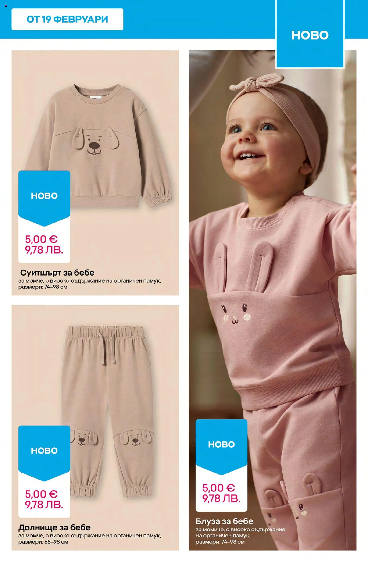 {H1} | Страница: 9 | Продукти: Блуза, Суитшърт