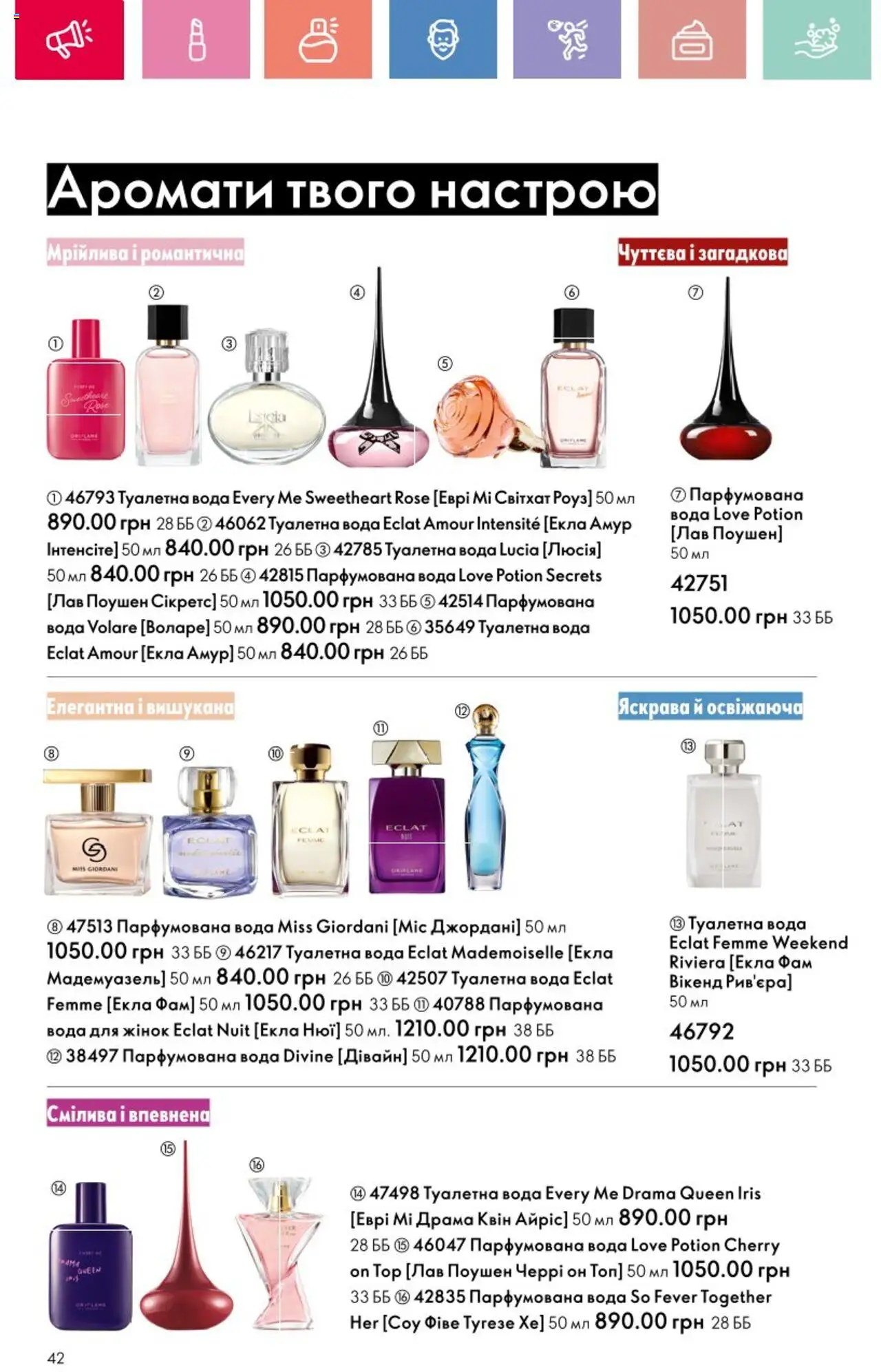 Oriflame Kаталог - дійснийкції з 25.08.2025 | Сторінка: 42 | Товари: Вода, Туалетна вода, Парфумована вода, Топ