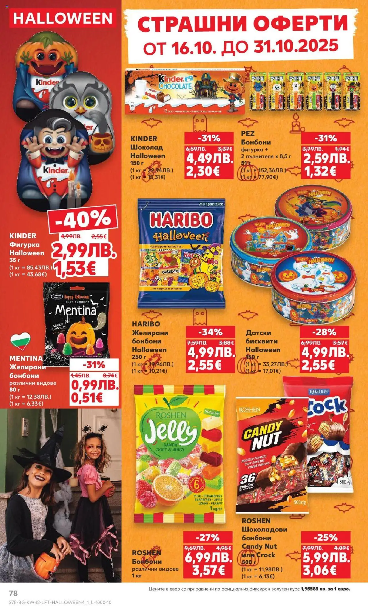 {H1} | Страница: 78 | Продукти: Шоколад, Фигурка, Бонбони, Бисквити