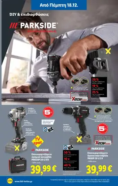  | Σελίδα: 32 | Προϊόντα: Κατσαβίδι