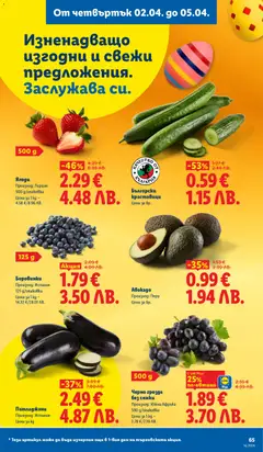 Преглед на Черно грозде без семки, Произход: Южна Африка, 500 g/onakobka - Офертите са валидни от 30.03.2026 | Страница: 65