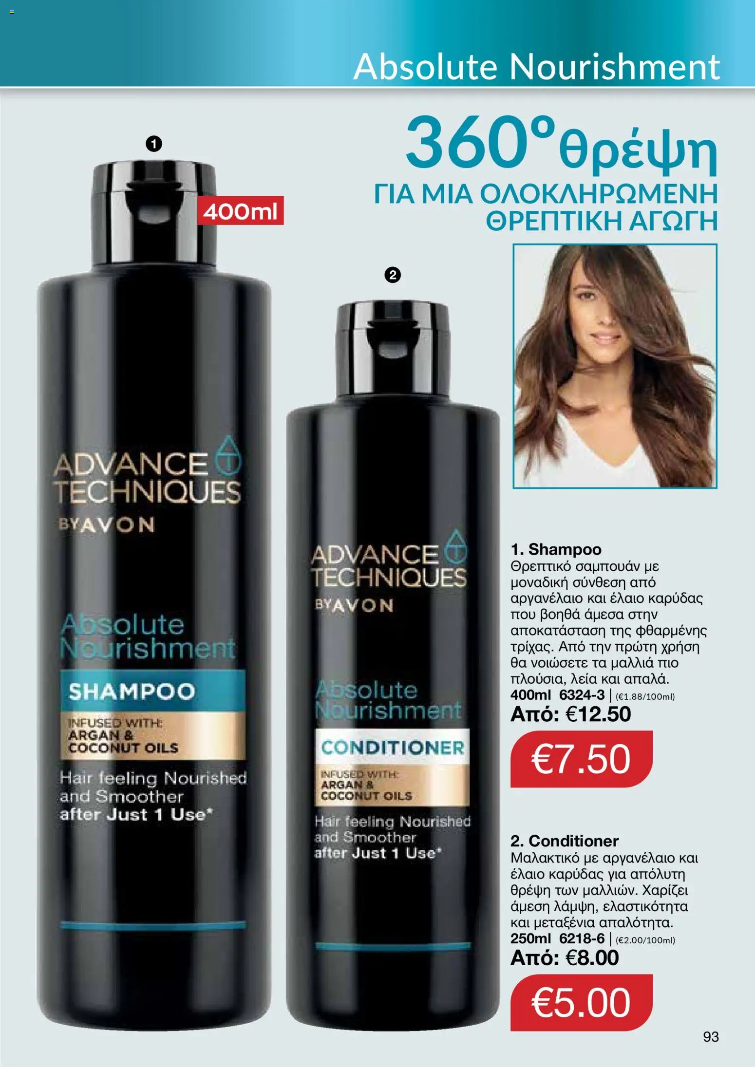 AVON Κατάλογος – σε ισχύ από 18.11.2025 | Σελίδα: 93
