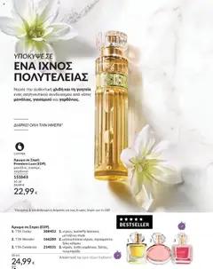  | Σελίδα: 92 | Προϊόντα: Άρωμα