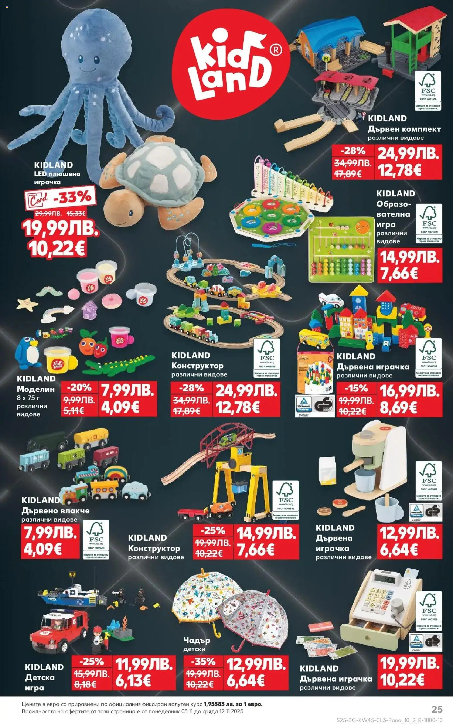 {H1} | Страница: 25 | Продукти: Конструктор, Играчка, Игра