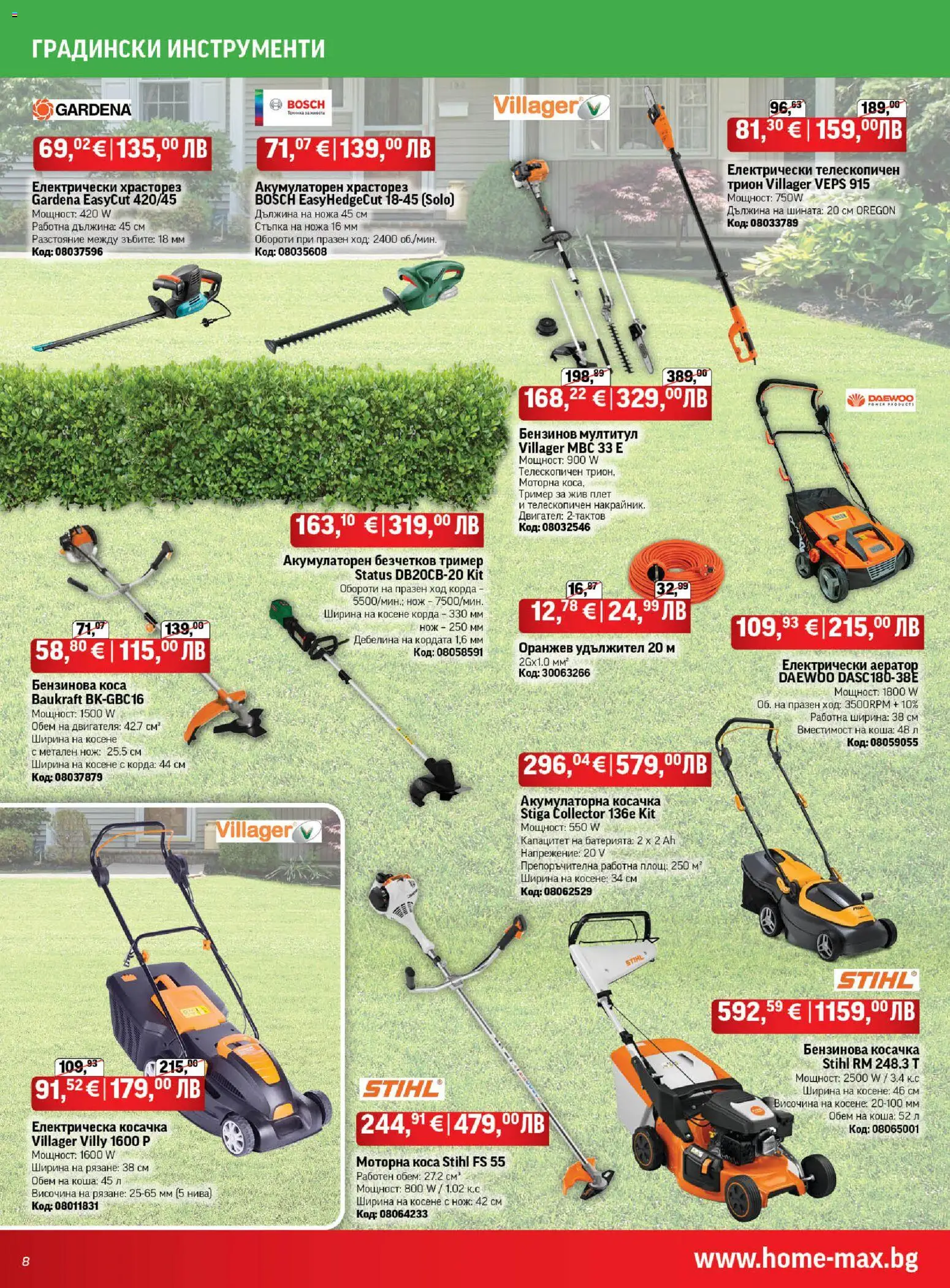 {H1} | Страница: 8 | Продукти: Корда, Удължител, Косачка, Трион
