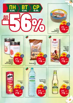 Преглед на ПРЕСТИЖ Дребни сладки Насладки, Дребни сладки Насладки 134 г - Офертите са валидни от 09.04.2026 | Страница: 47