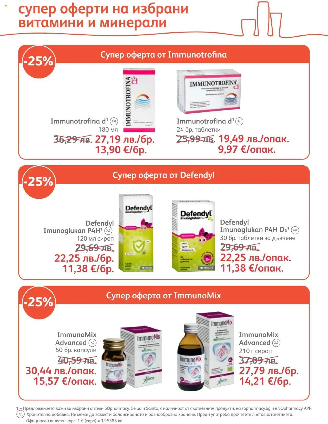 {H1} | Страница: 11 | Продукти: Сироп, Таблетки, Витамини