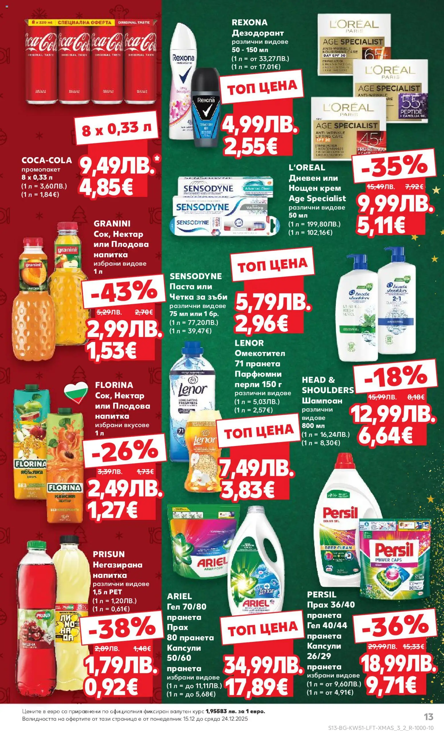 {H1} | Страница: 13 | Продукти: Нощен крем, Паста, Напитка, Прах