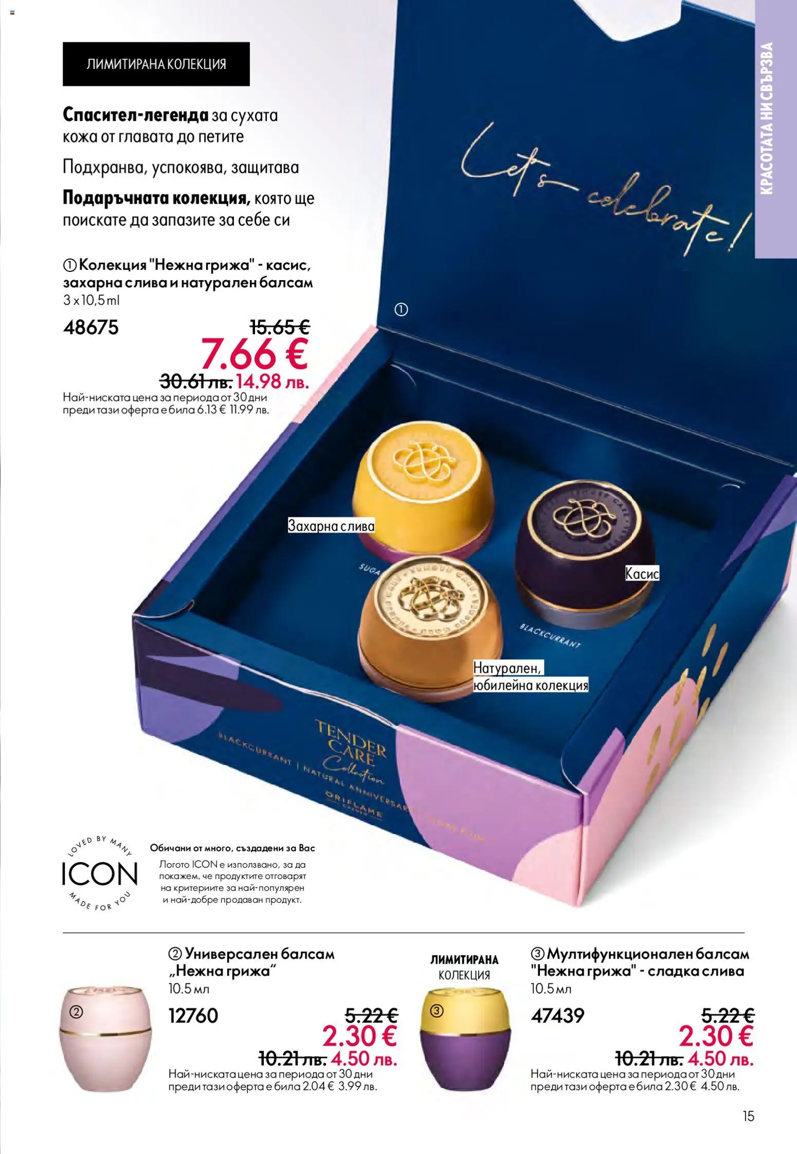 {H1} | Страница: 15 | Продукти: Балсам