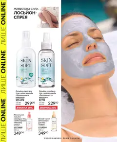 AVON акції дійснийкції з 01.02.2026 | Сторінка: 48