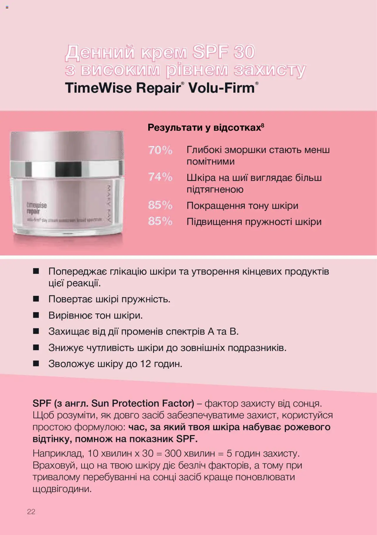 Mary Kay Kаталог - дійснийкції з 08.03.2024 | Сторінка: 22 | Товари: Крем