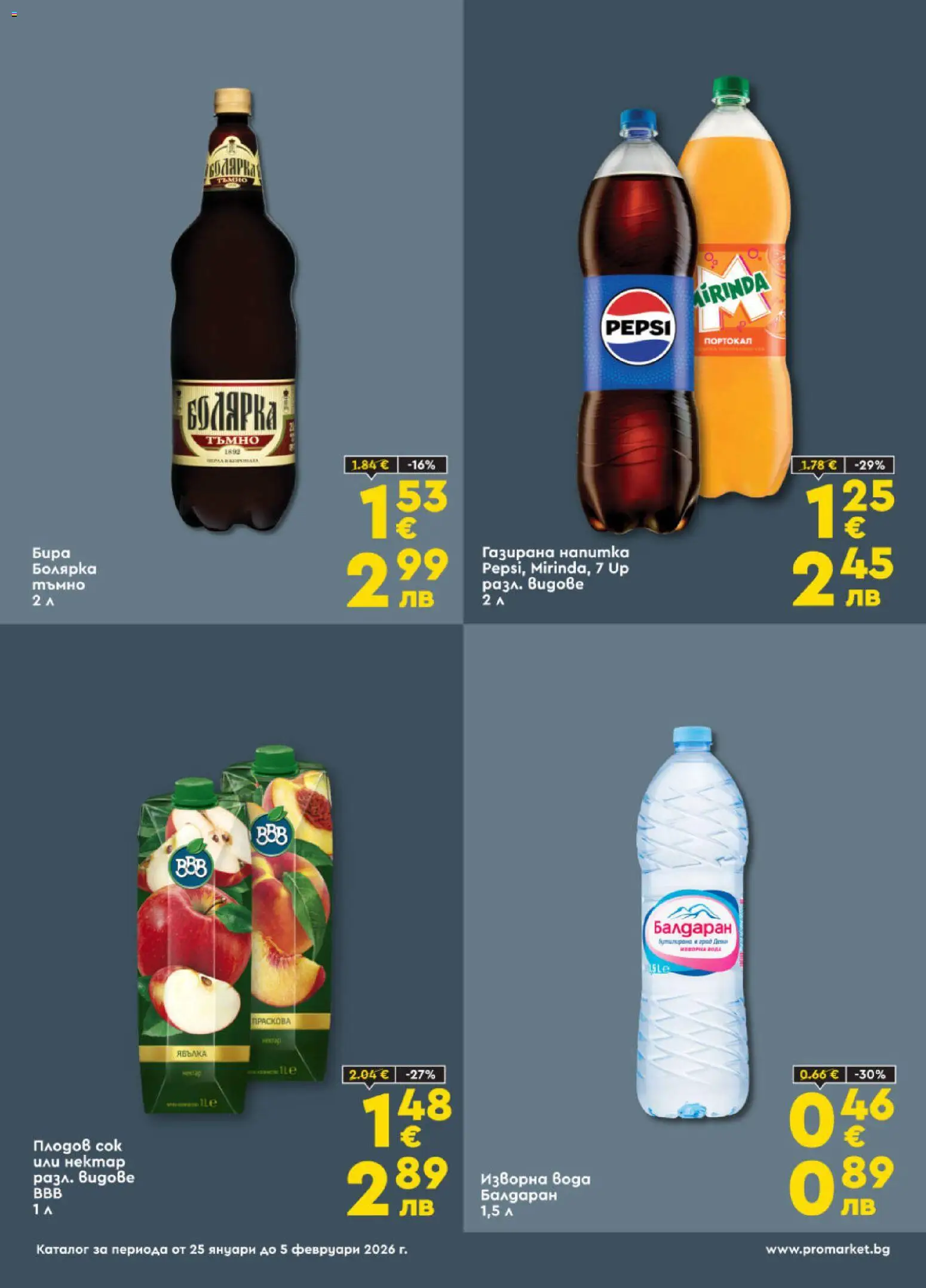 {H1} | Страница: 4 | Продукти: Вода, Бира, Изворна вода, Напитка