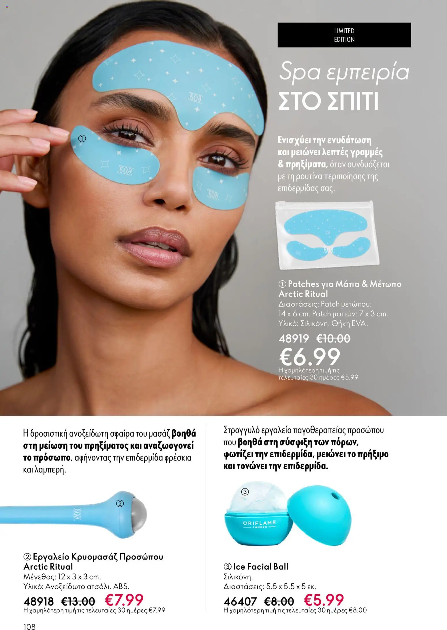 Oriflame - eCatalogue 03 – σε ισχύ από 18.02.2026 | Σελίδα: 108