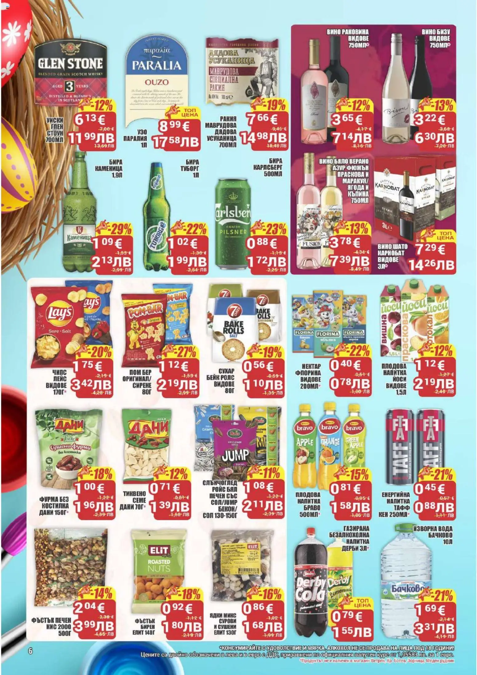 {H1} | Страница: 6 | Продукти: Ядки, Сол, Сирене, Фурми