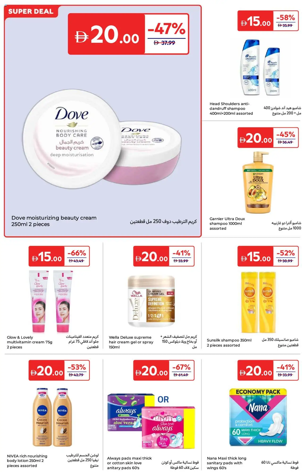 {H1} | Page: 16 | Products: Κρέμα σώματος