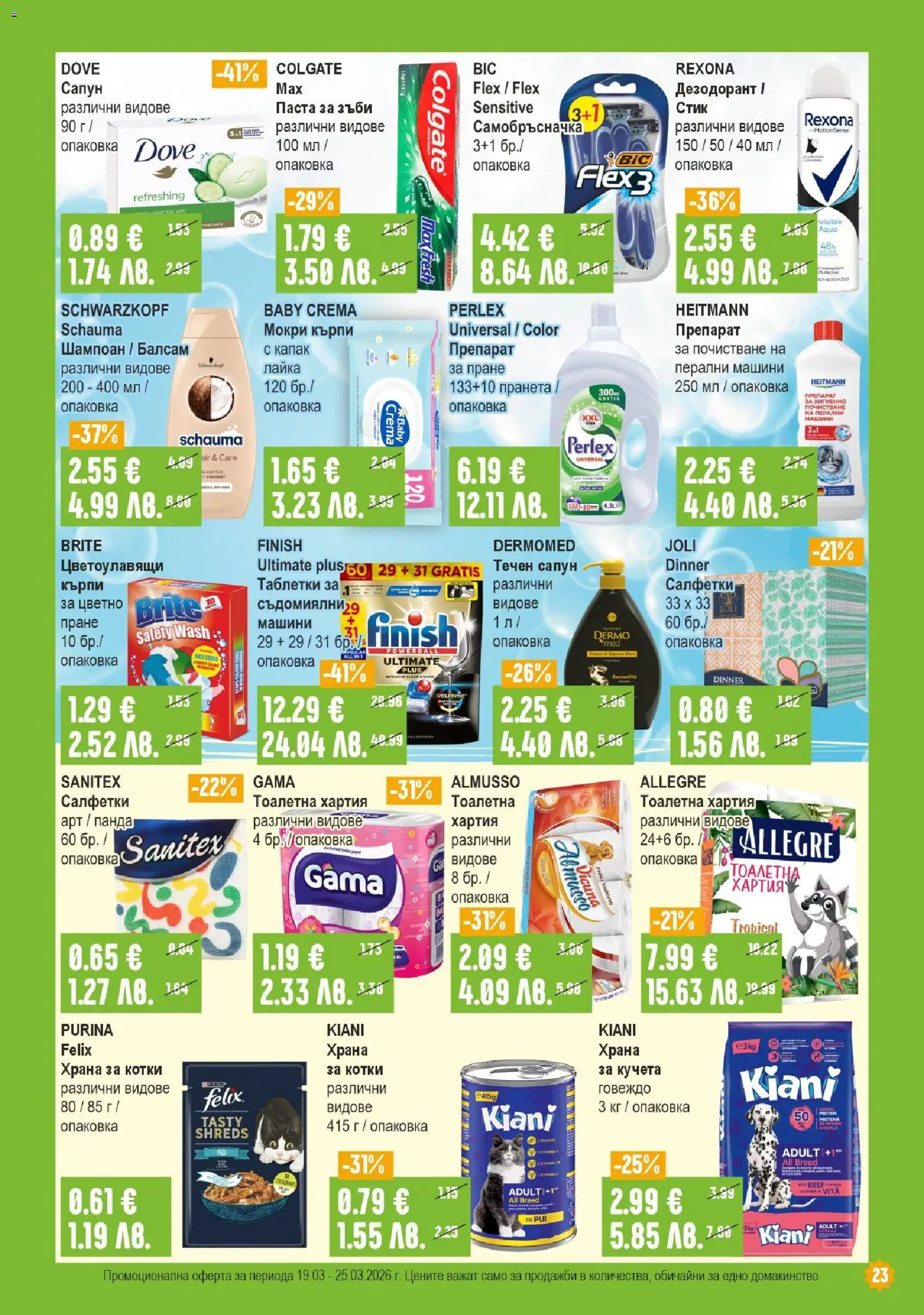 Супермаркет Бурлекс брошура валидна от: 19.03.2026 ⏳ | България