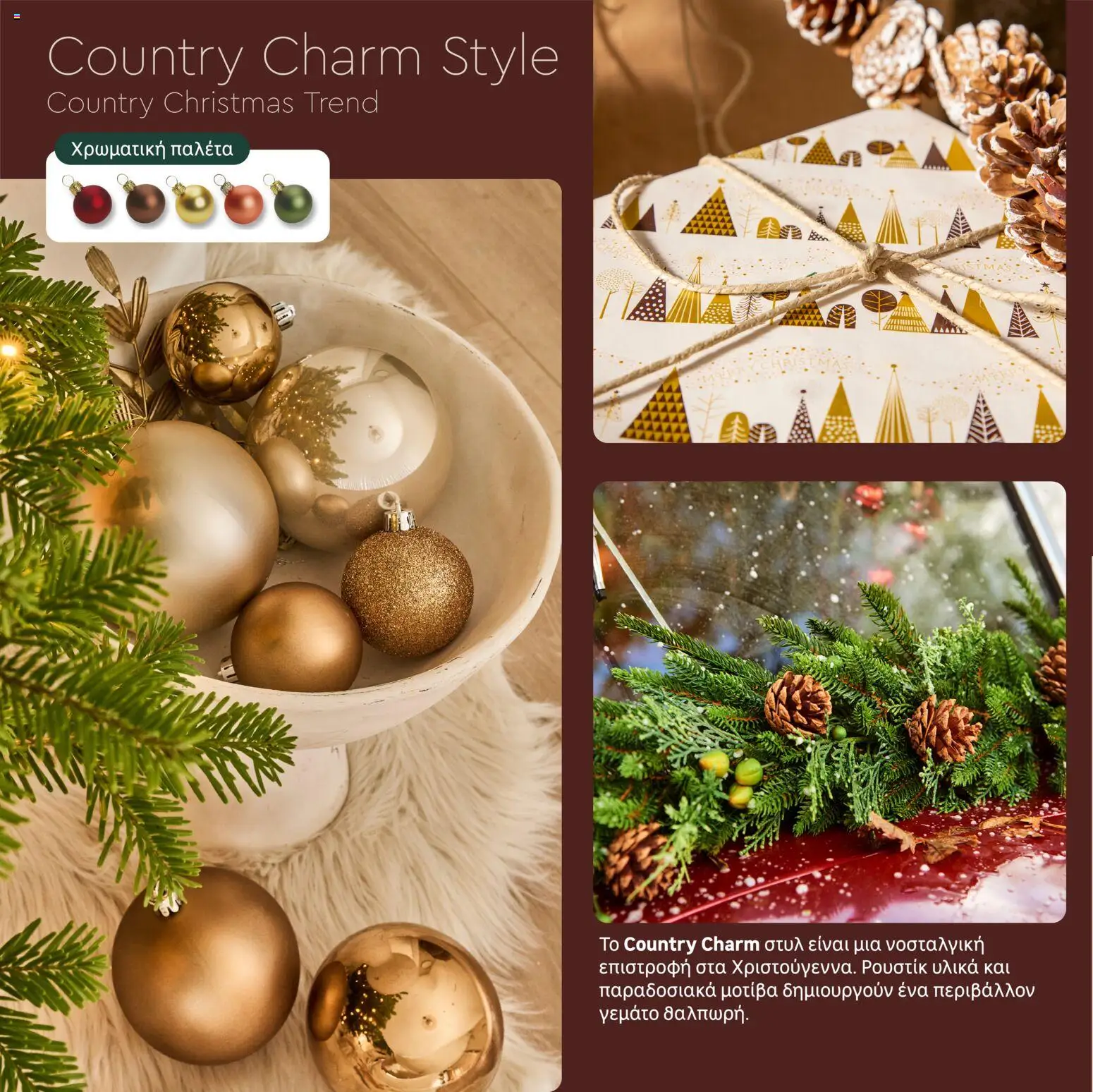 Leroy Merlin - Κατάλογος Χριστουγέννων 2025 – σε ισχύ από 24.10.2025 | Σελίδα: 16