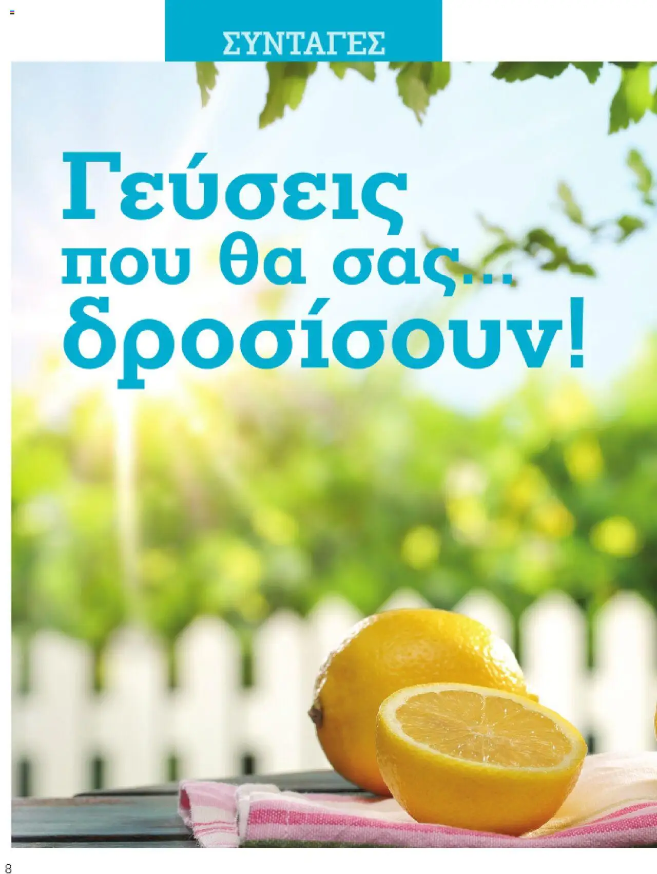  | Σελίδα: 8