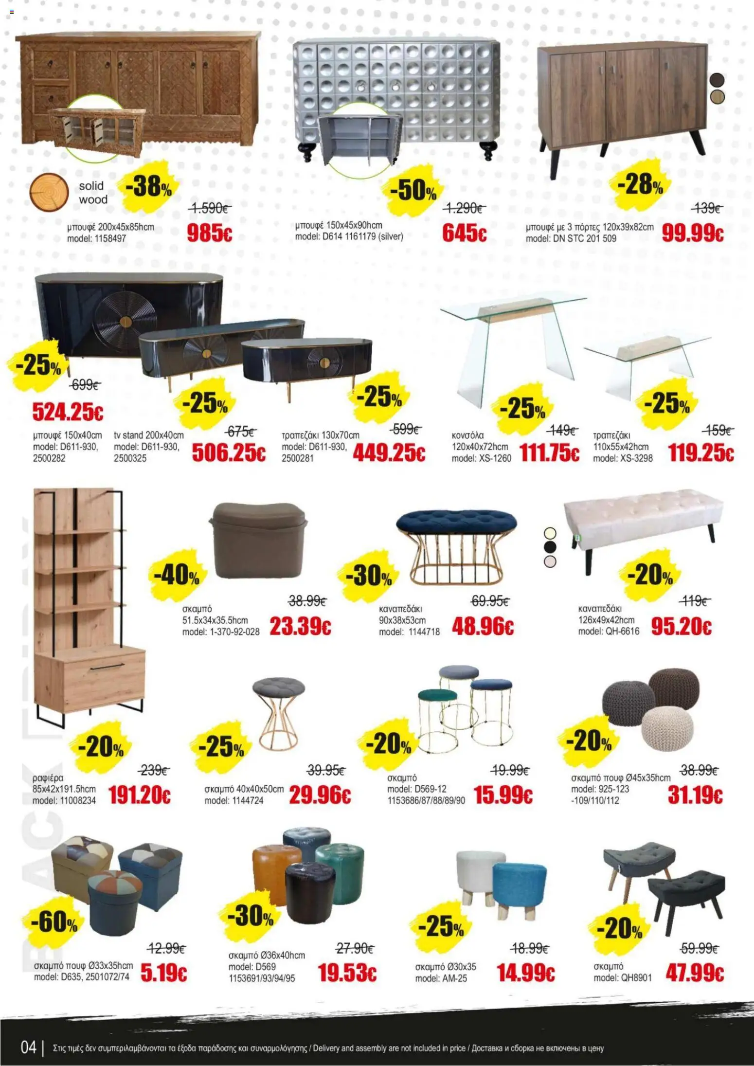 Kleima - Black Friday – σε ισχύ από 07.11.2025 | Σελίδα: 4