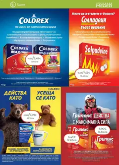 Преглед на Аптеки Медея брошура - Офертите са валидни от 01.02.2026 | Страница: 15