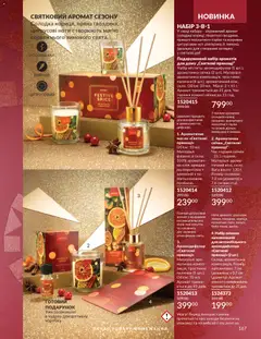 AVON акції дійснийкції з 01.12.2025 | Сторінка: 167