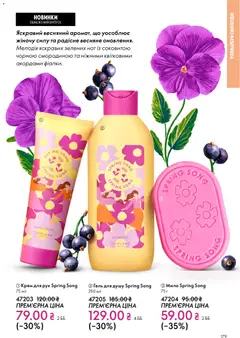 Oriflame акції дійснийкції з 16.02.2026 | Сторінка: 179 | Товари: Крем, Крем для рук, Мило, Гель для душу