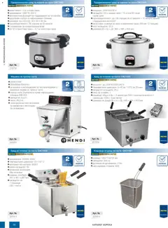 Преглед на METRO брошура - HoReCa решения 2026 - Офертите са валидни от 13.02.2026 | Страница: 30 | Продукти: Вода, Макарони, Паста, Тесто