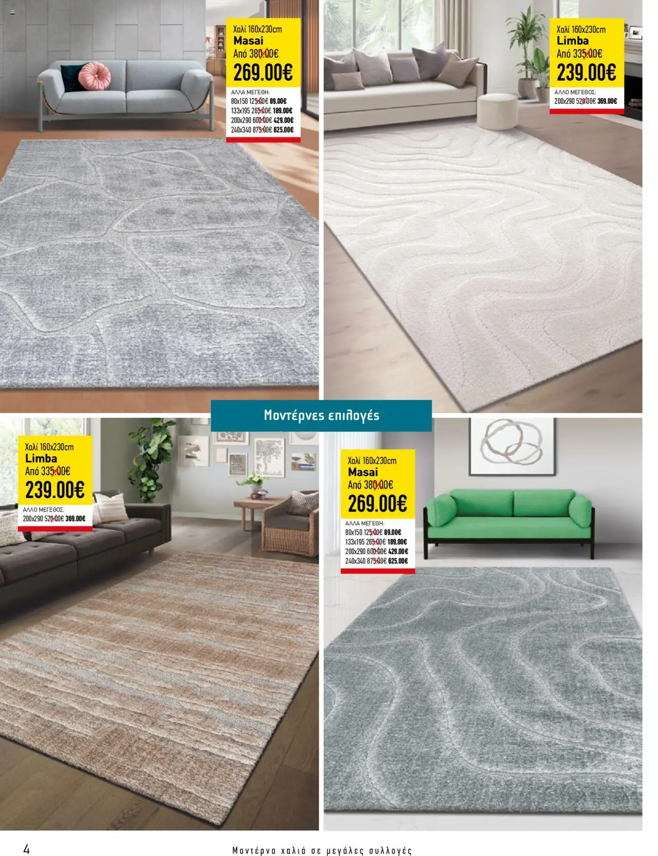 Charilaos Stavrakis Κατάλογος – σε ισχύ από 14.10.2024 | Σελίδα: 4