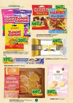 Близенько акції дійснийкції з 02.03.2026 | Сторінка: 38