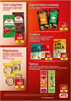 АТБ акції дійснийкції з 25.03.2026 | Сторінка: 22 | Товари: Шоколад, Фрукти, Какао, Соломка