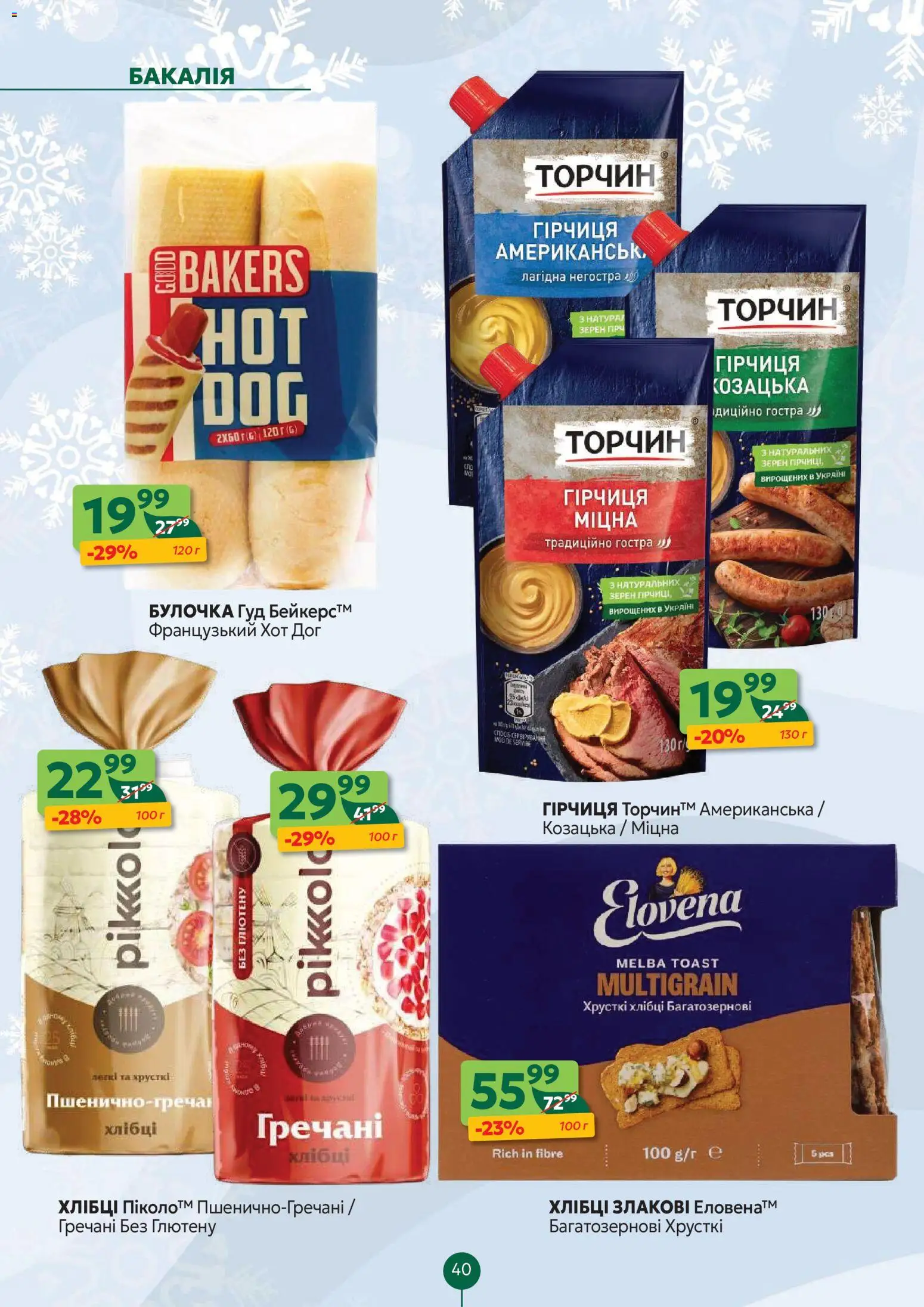 Близенько Kаталог - дійснийкції з 01.12.2025 | Сторінка: 40