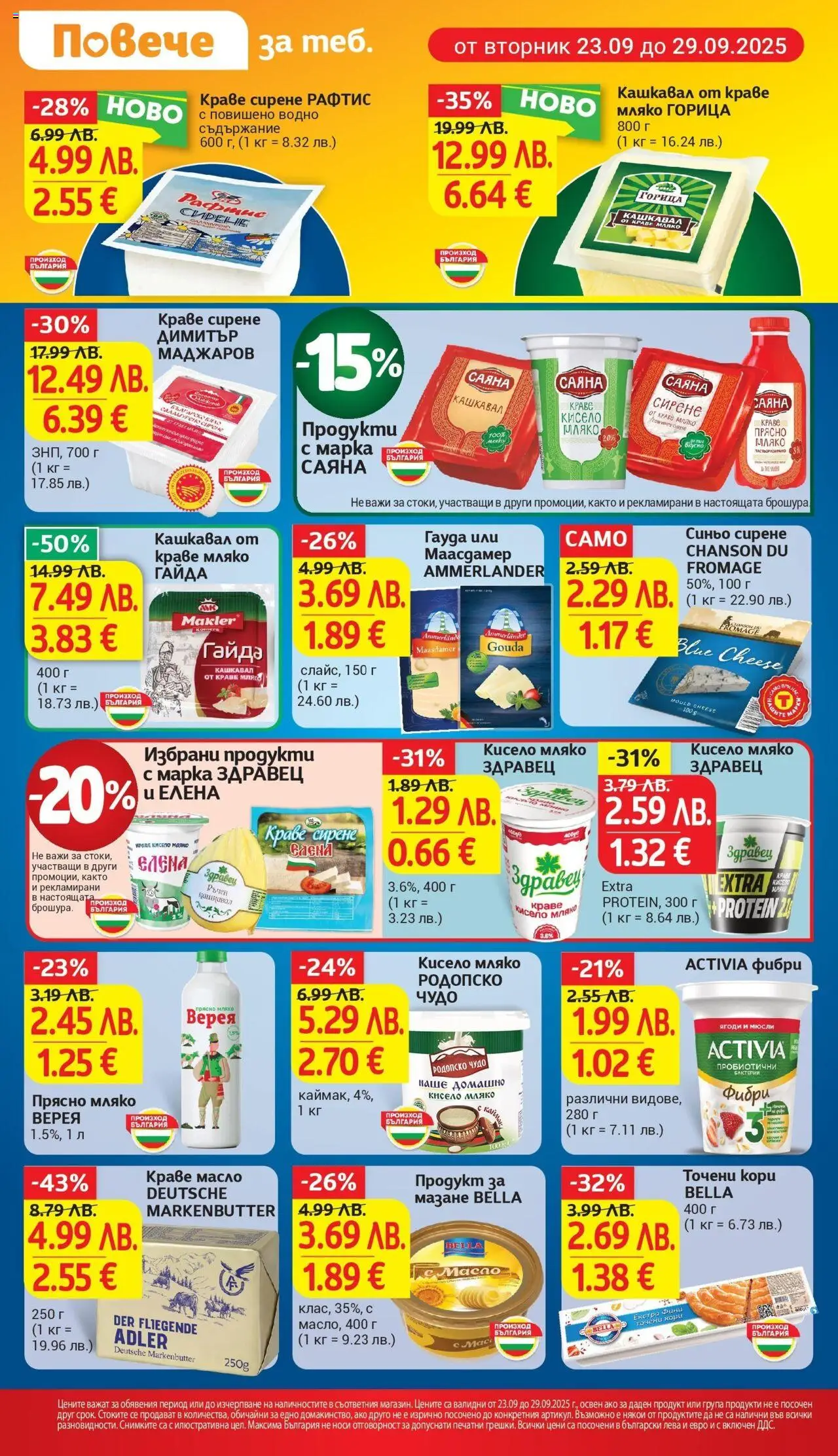  | Страница: 14 | Продукти: Ягоди, Краве, Масло, Мляко