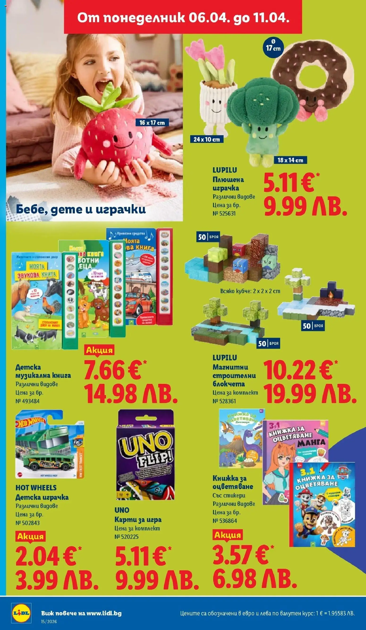 {H1} | Страница: 48 | Продукти: Играчка, Плюшена играчка, Книга, Игра